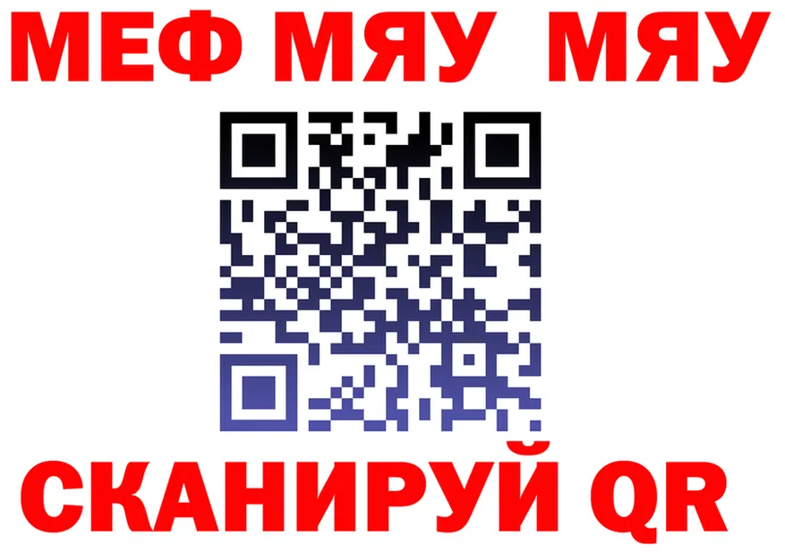 МЯУ-МЯУ кристаллы ссылка shop blacksprut Черноголовка